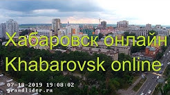 Поворотная камера Хабаровск