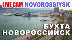 бухта Новороссийск
