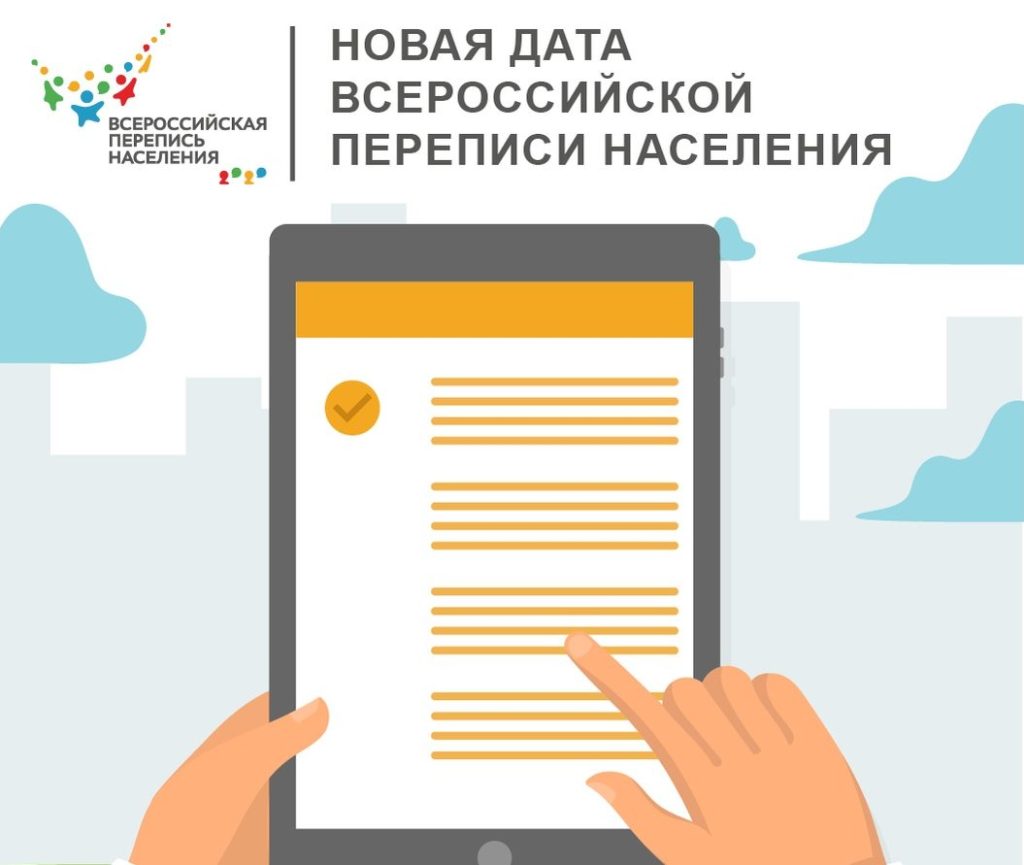 В текущем году в России пройдет перепись населения