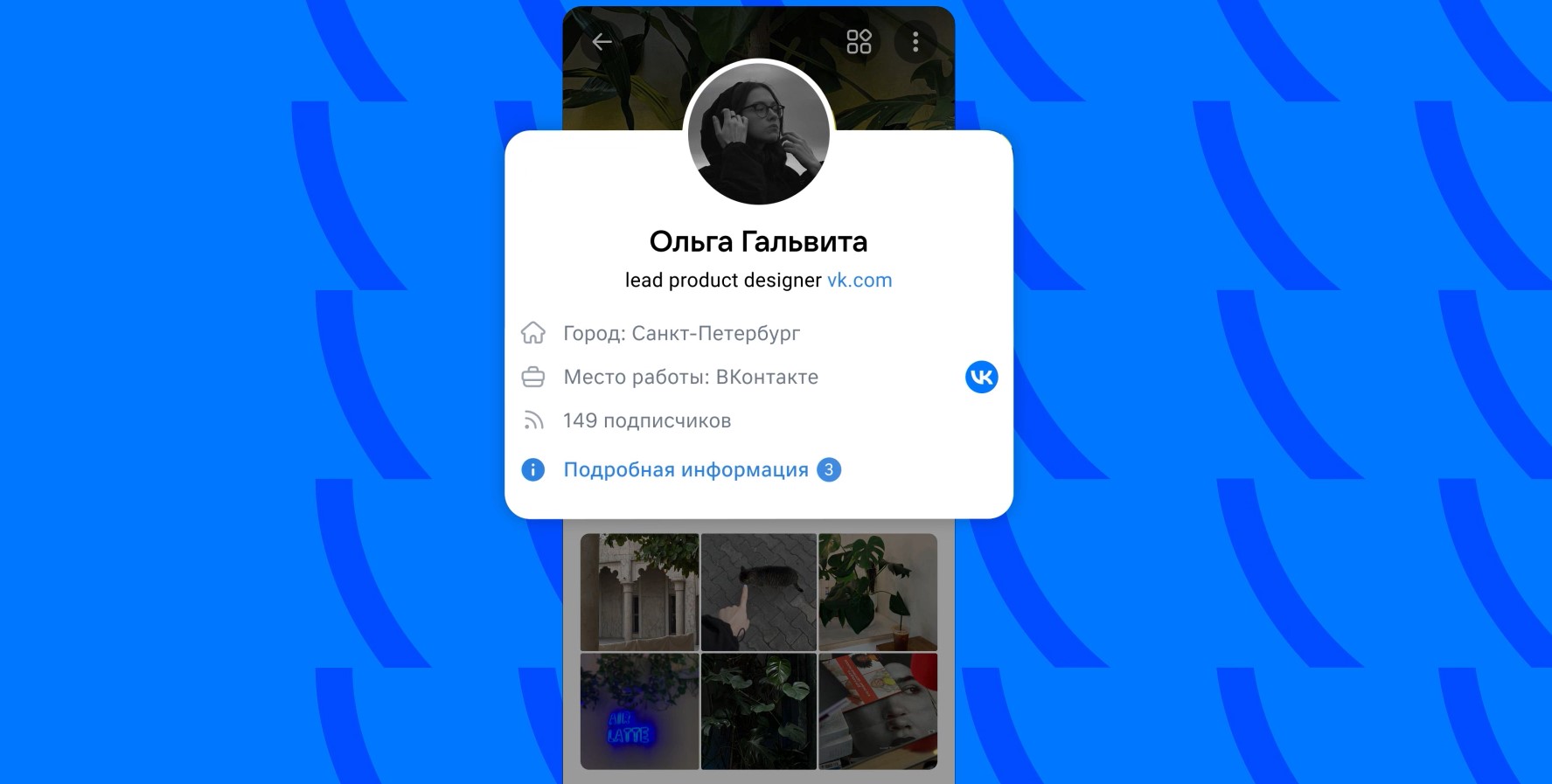 «ВКонтакте» презентовала обновленный дизайн профиля пользователя